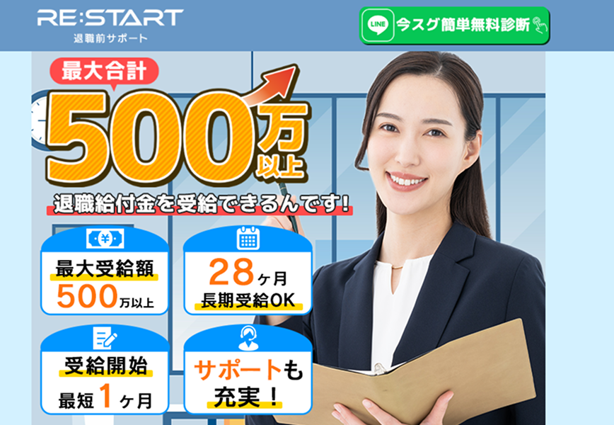 RE:START