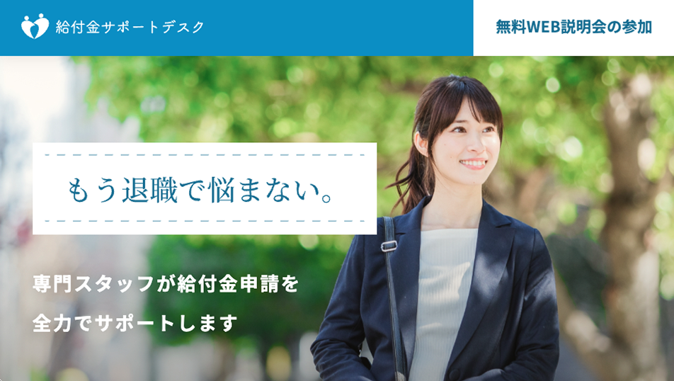 給付金サポートデスク